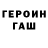 Героин хмурый Goga Khachaturyan